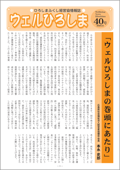 ウェルひろしま表紙