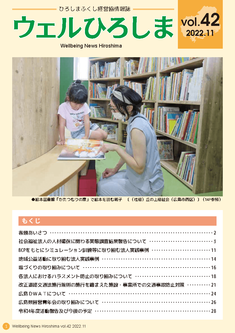 ウェルひろしま表紙